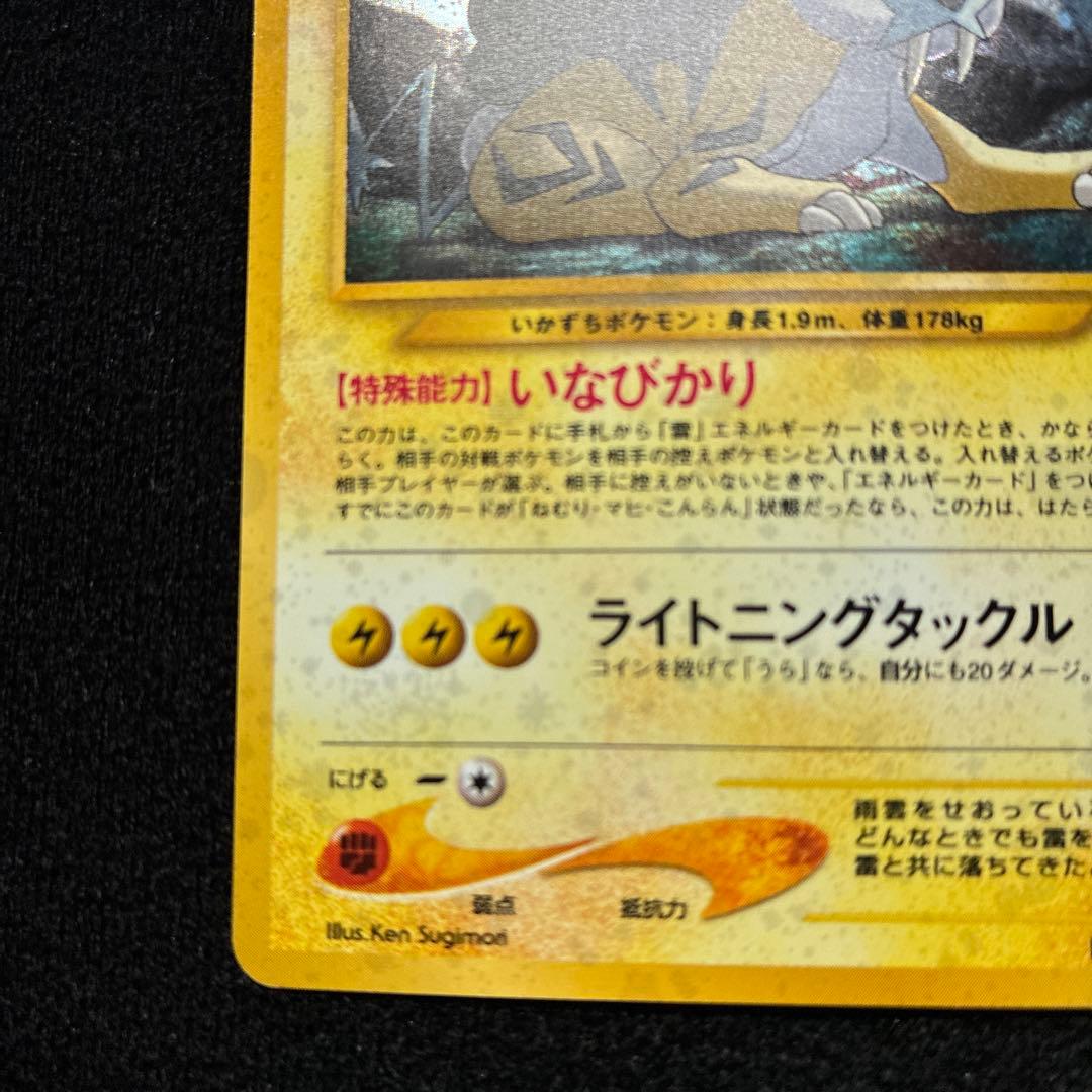 美品　旧裏　ポケモンカード　ライコウ　渦巻ホロ