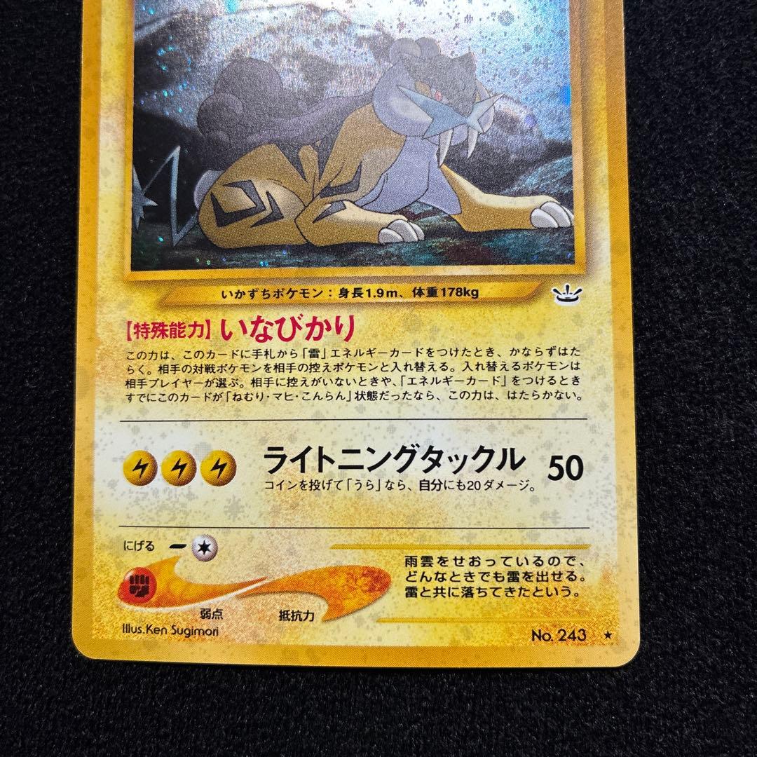 美品　旧裏　ポケモンカード　ライコウ　渦巻ホロ