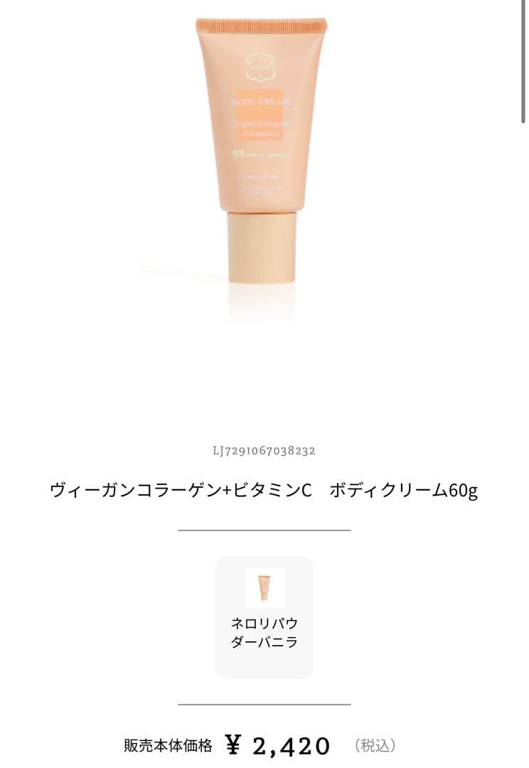 新品未使用 Laline ラリン ヴィーガンコラーゲン+ビタミンC6点set