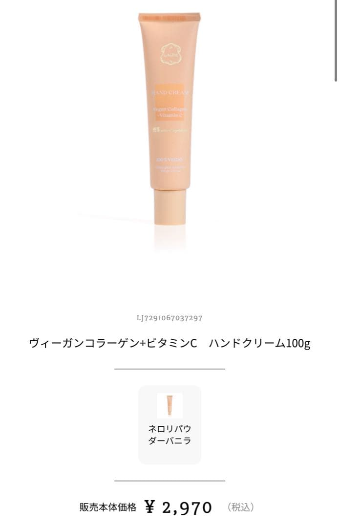 新品未使用 Laline ラリン ヴィーガンコラーゲン+ビタミンC6点set