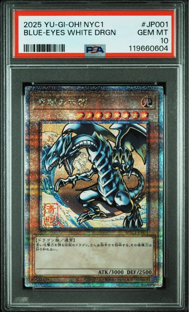 【PSA10】青眼の白龍　浮世絵