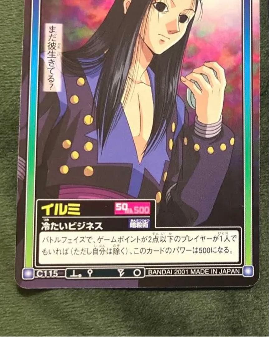 ハンターハンター イルミ　カードダス　3枚