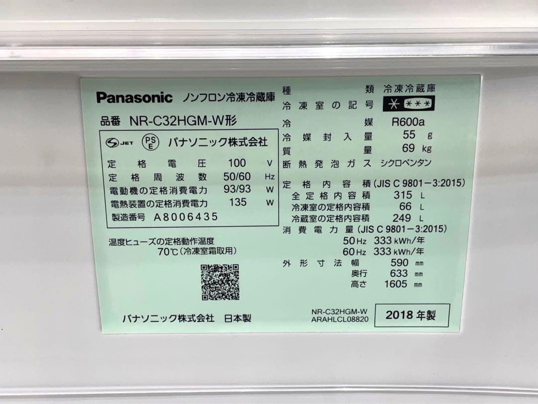 Panasonic　冷蔵庫　NR-C32HGM-W 2018年製　315L　料理