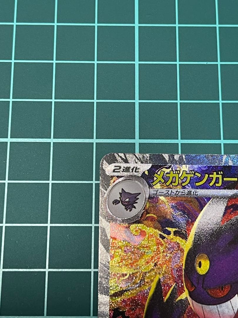 ポケカ MEGAドリームex メガゲンガーex SAR