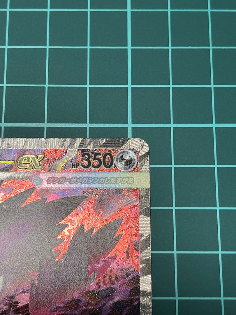 ポケカ MEGAドリームex メガゲンガーex SAR