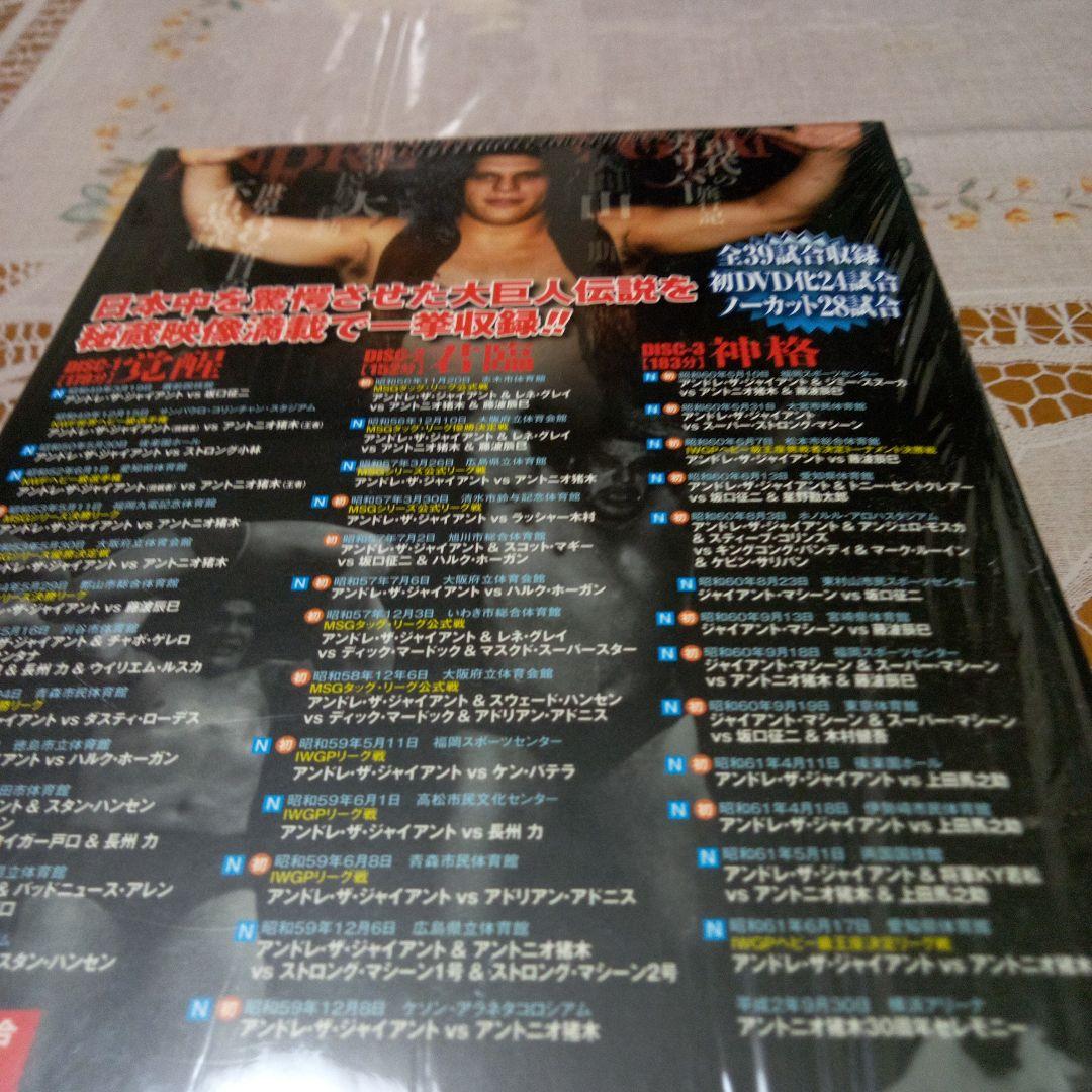大巨人伝説 アンドレ・ザ・ジャイアント DVD 3枚組 BOX 貴重映像 冊子付