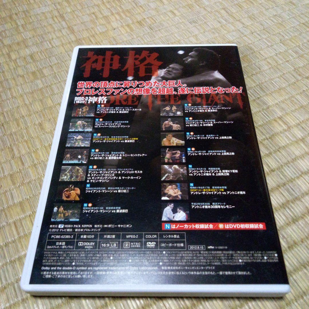 大巨人伝説 アンドレ・ザ・ジャイアント DVD 3枚組 BOX 貴重映像 冊子付