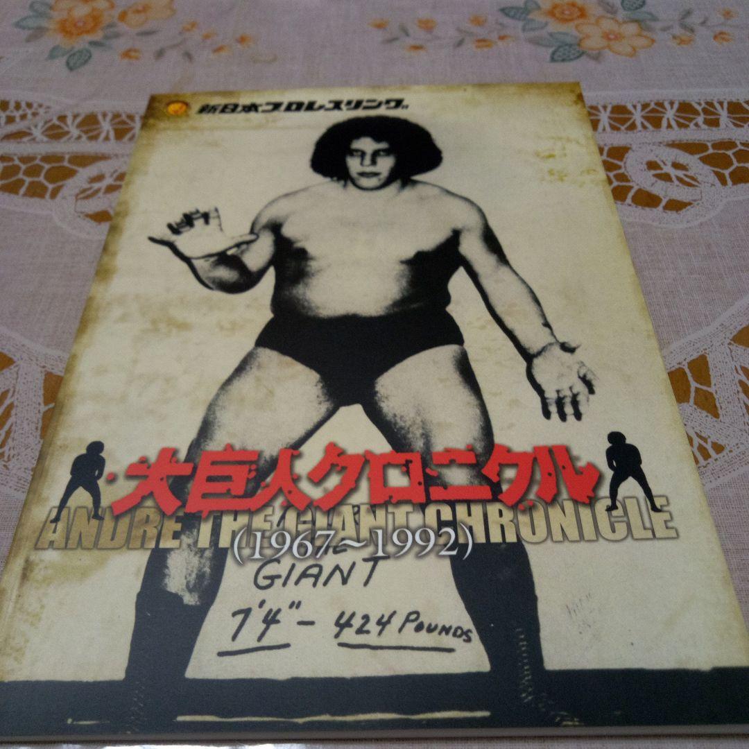 大巨人伝説 アンドレ・ザ・ジャイアント DVD 3枚組 BOX 貴重映像 冊子付