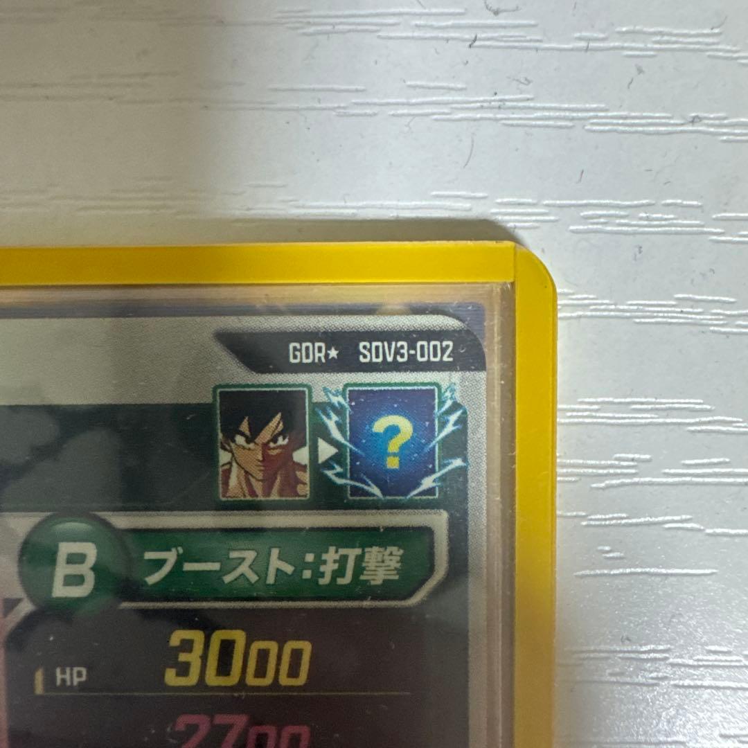 ドラゴンボールスーパーダイバーズ SDV3-002 孫悟空 パラレル