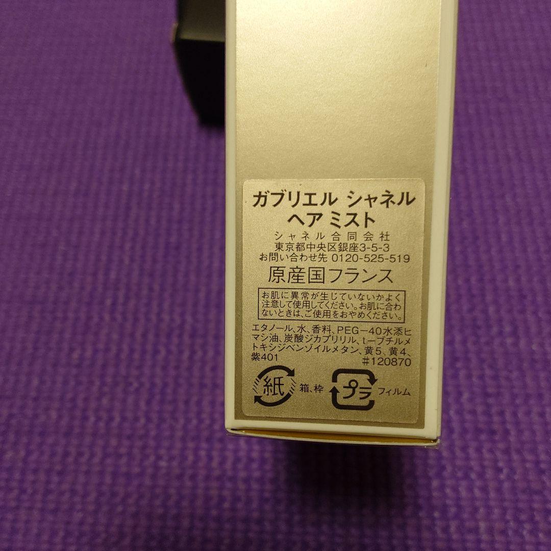 GABRIELLE CHANEL ヘアミスト 40ml 10個セット