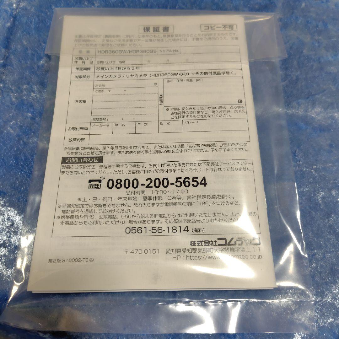 未使用新品★コムテックドライブレコーダー★HDR360GS