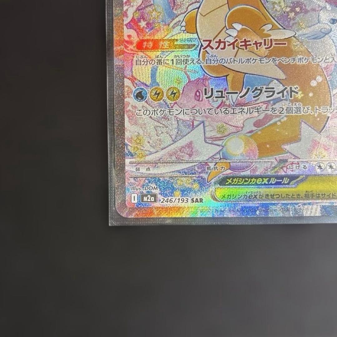 ⭐︎メガカイリューex sar⭐︎ 美品