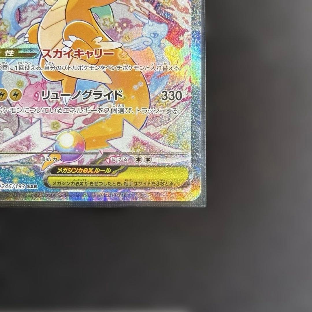 ⭐︎メガカイリューex sar⭐︎ 美品