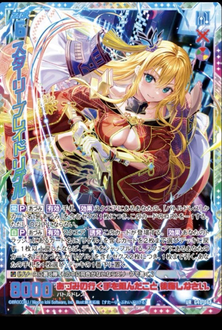 Z/X スターリーブレイド リゲル（ウルトラレア）