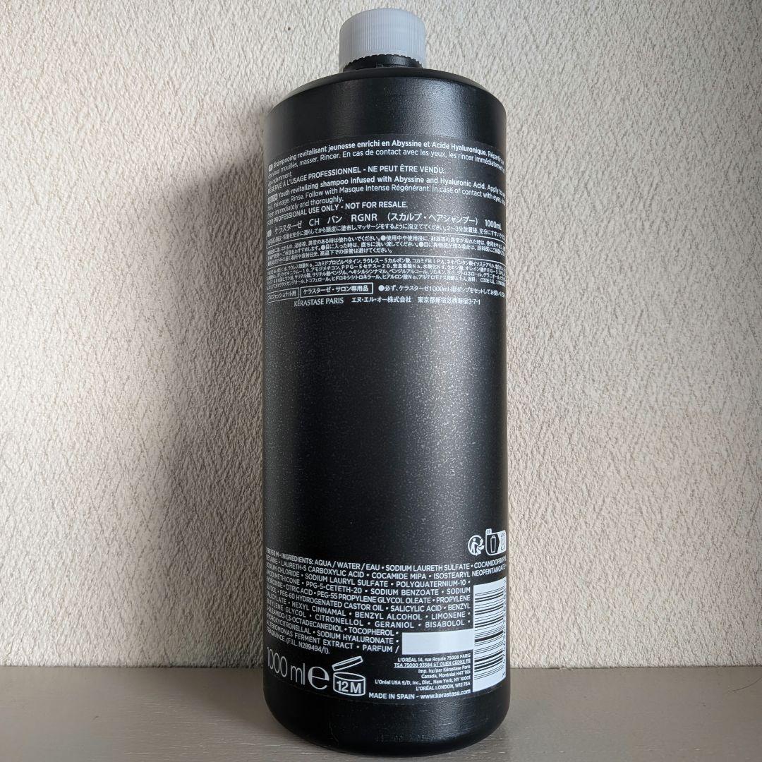 【新ボトル】ケラスターゼ バンクロノロジスト 1000ml ポンプ付