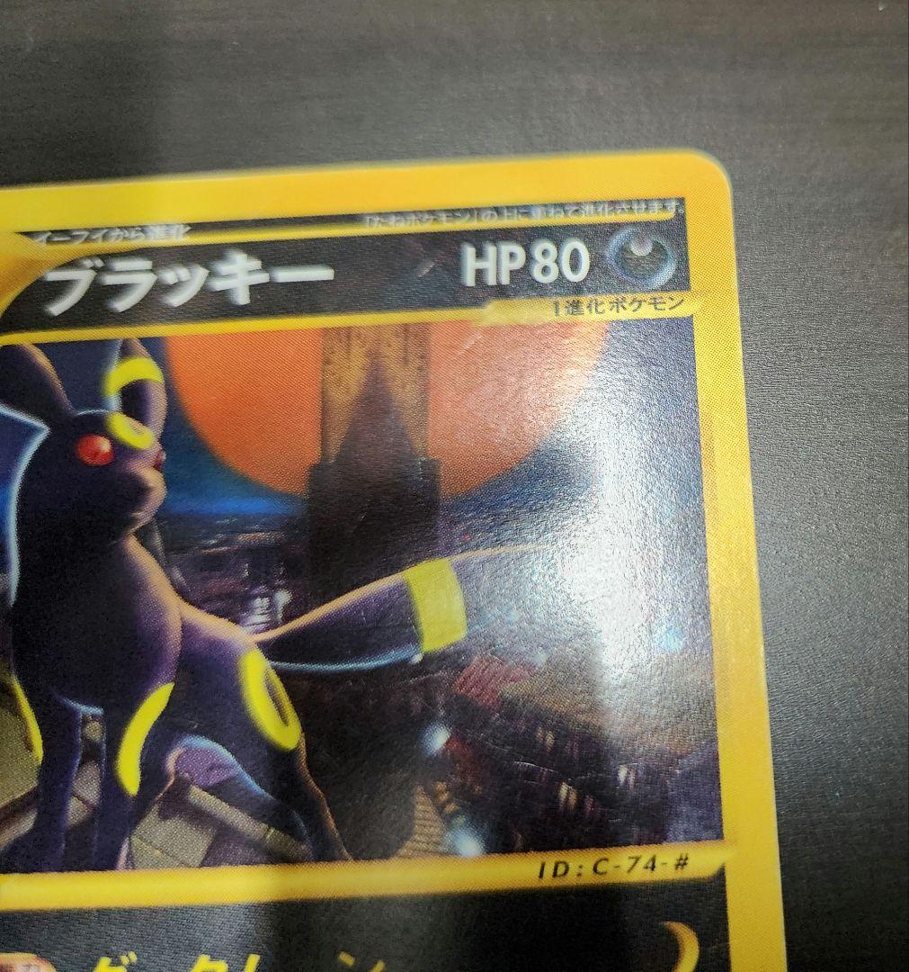 ポケモンカード　ブラッキー　ｅカード　１ｓｔ