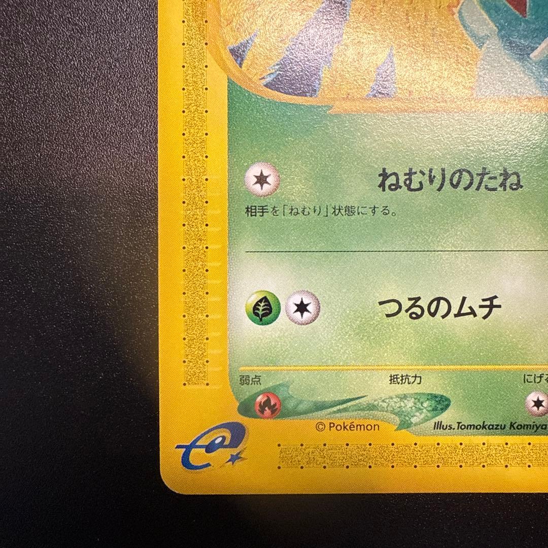 フシギダネ e スターターパック 002/029 アンリミ