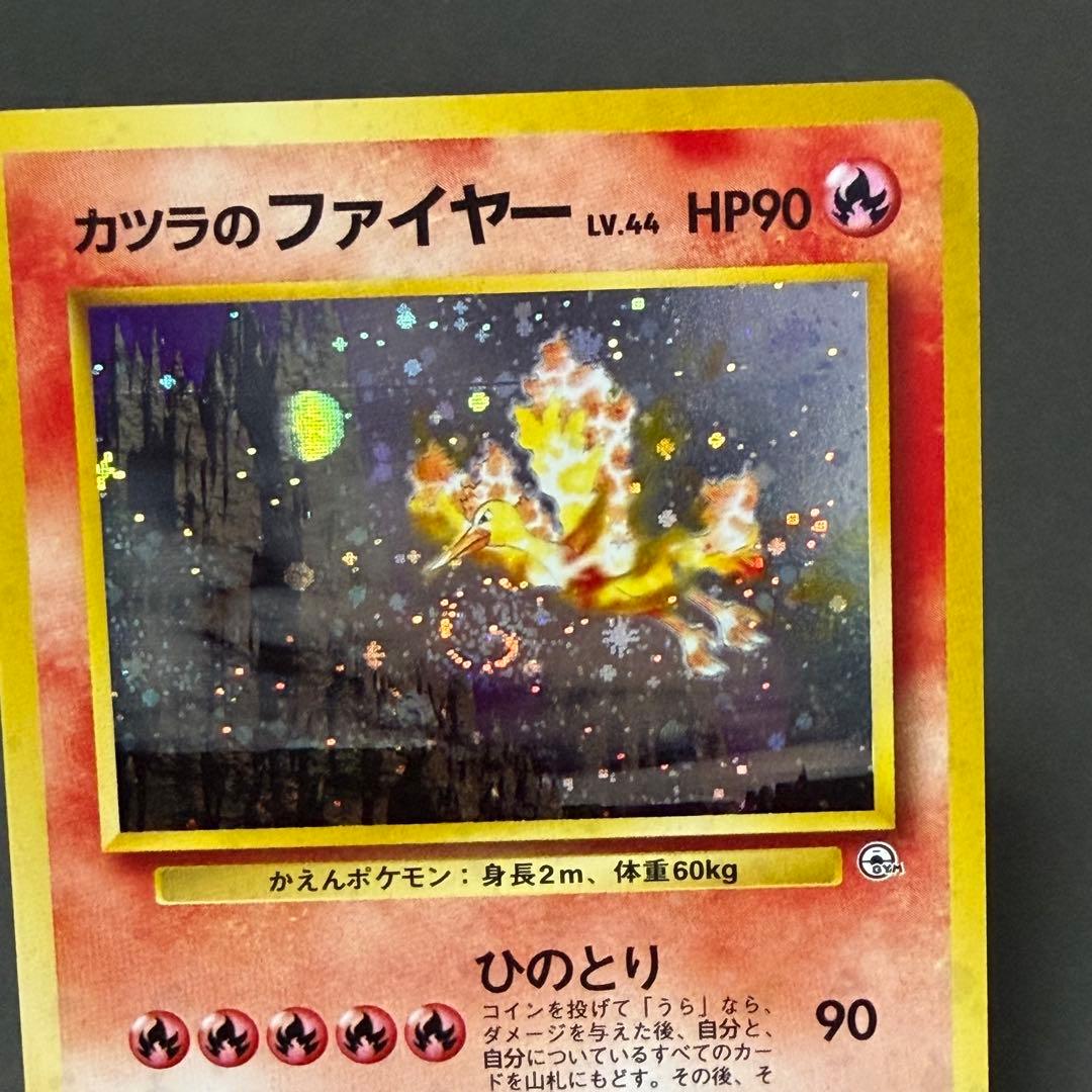 カツラのファイヤー　旧裏　ポケモンカード　大玉　渦巻き　十字ホロあり