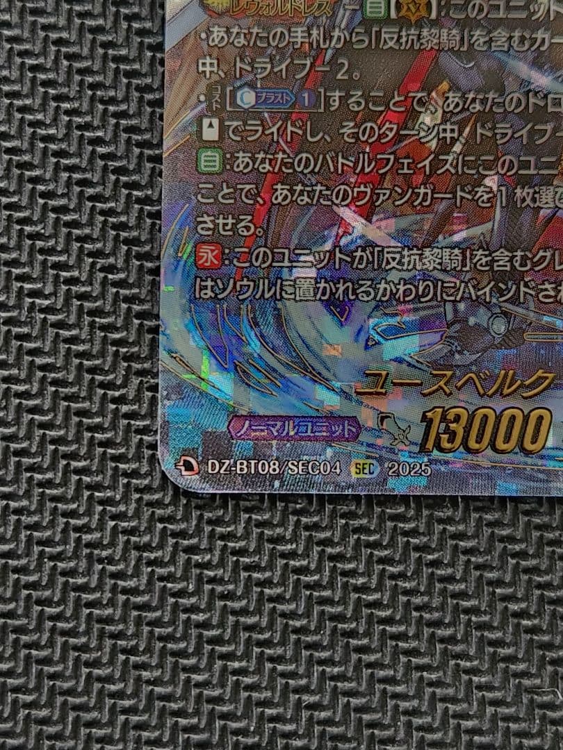 【匿名配送】ヴァンガード　ユースベルク“破天黎騎・再鍛”(SEC)