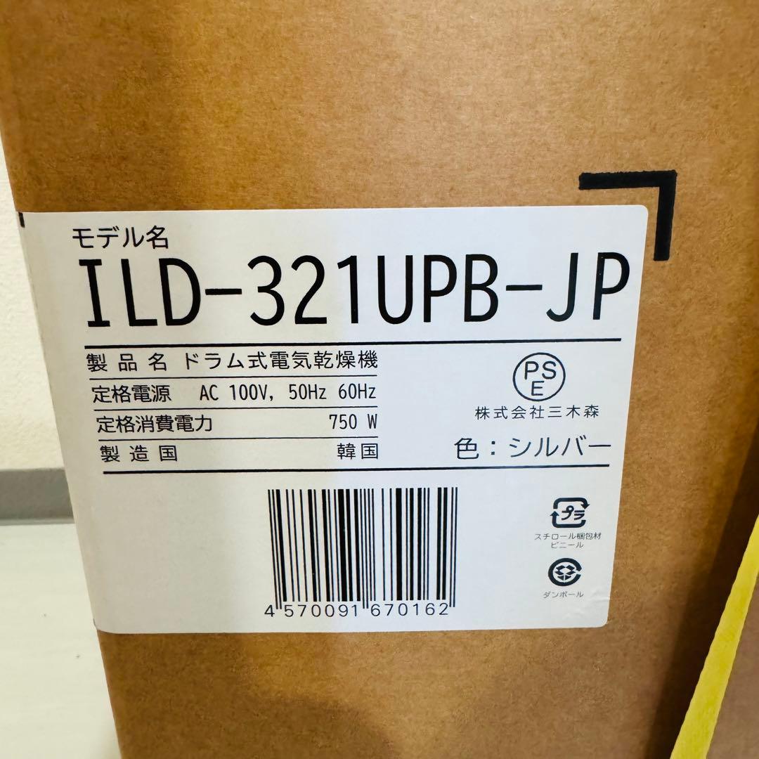 新品未開封　ESTILO ILD-321UPB 乾燥 3.0kg 2024年製