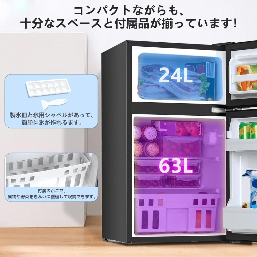 訳あり 小型冷凍冷蔵庫 87L 2ドア 一人暮らし 新品未開封