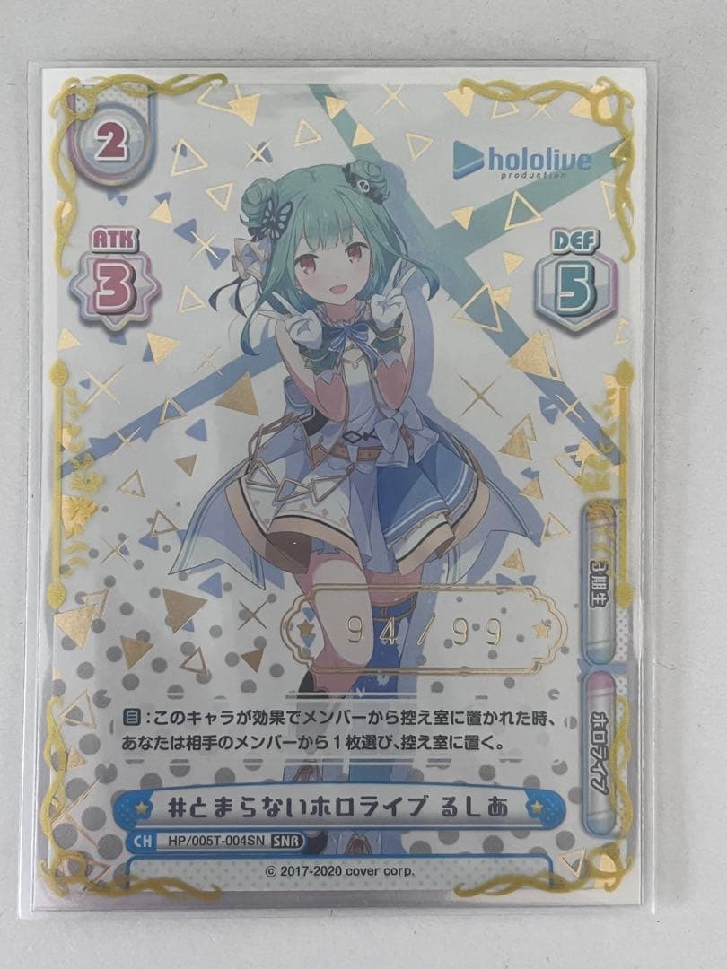 【美品】ホロライブ　潤羽るしあ　reバース