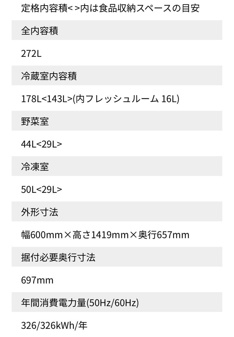 AQUA AQR-27K（S）冷蔵庫　アクア　シルバー 右開き 272L