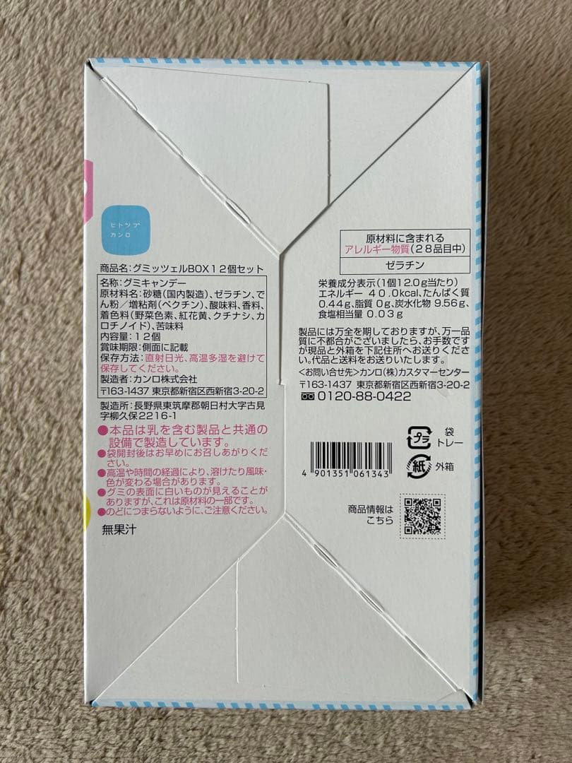 【新品未開封】グミッツェル12個入り　6箱セット