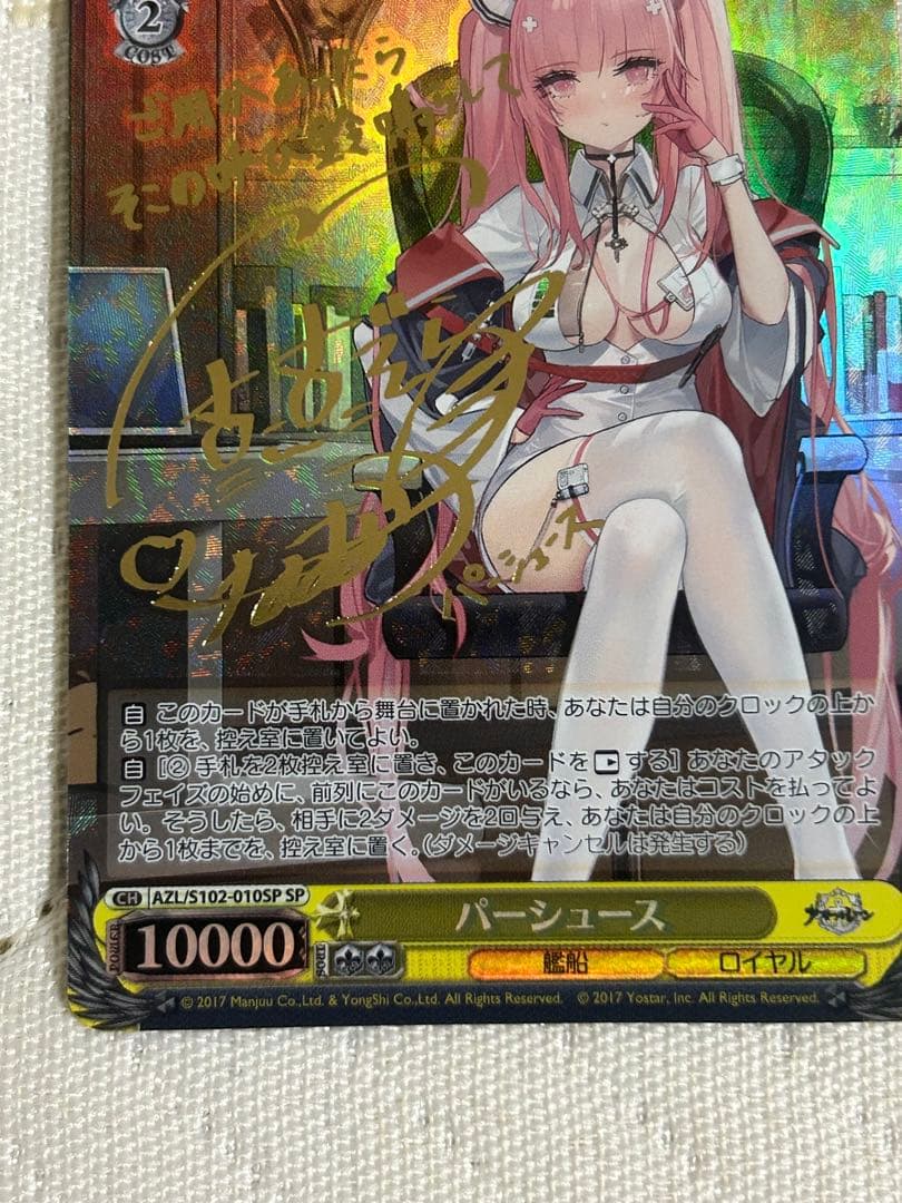 パーシュース　ヴァイス　サイン