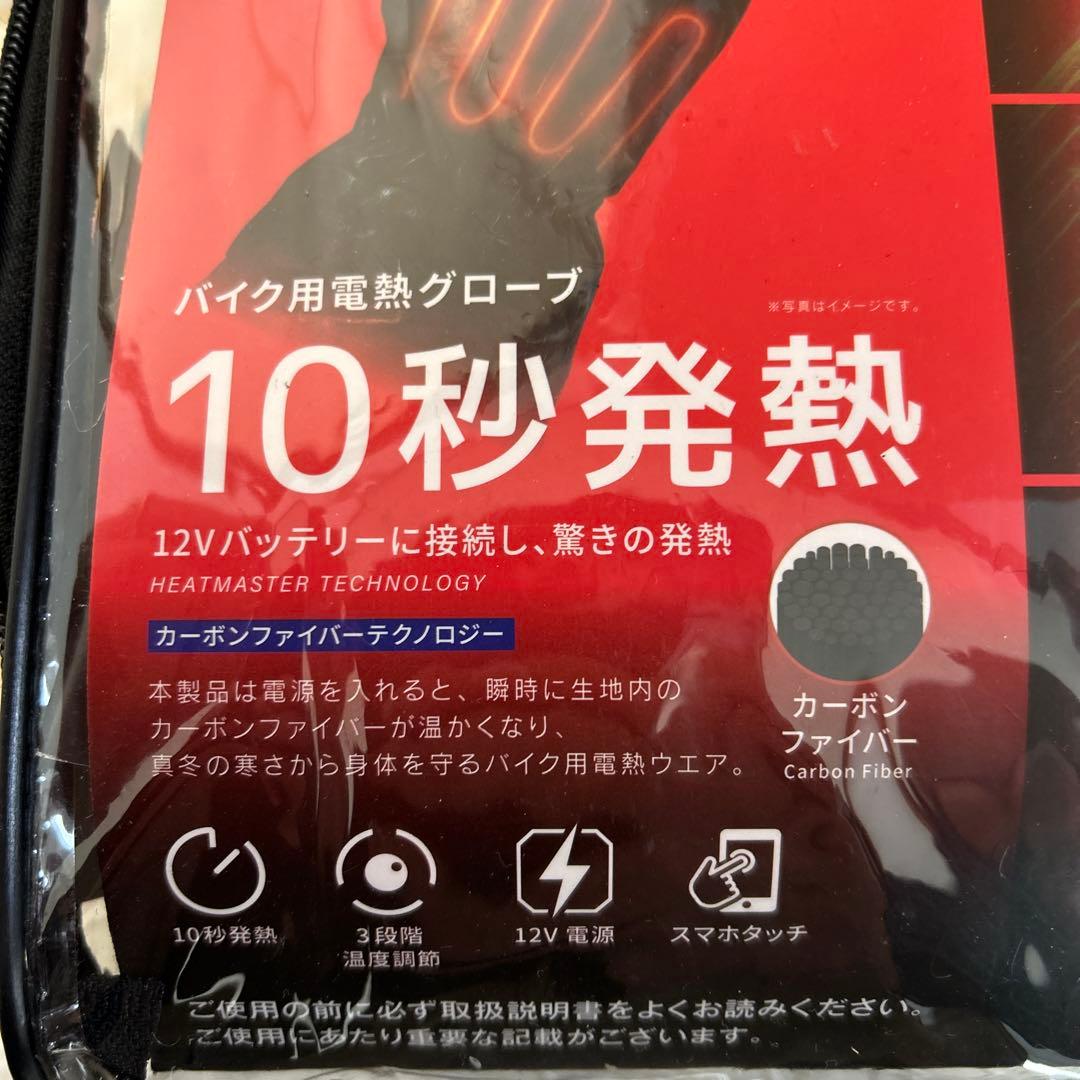 Heat Master (ヒートマスター) のバイク用電熱グローブ