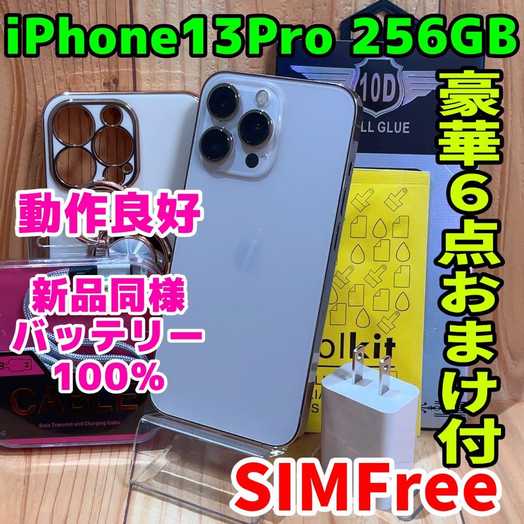 SIMフリー 本体 iPhone 13 Pro 256 GB ゴールド 614