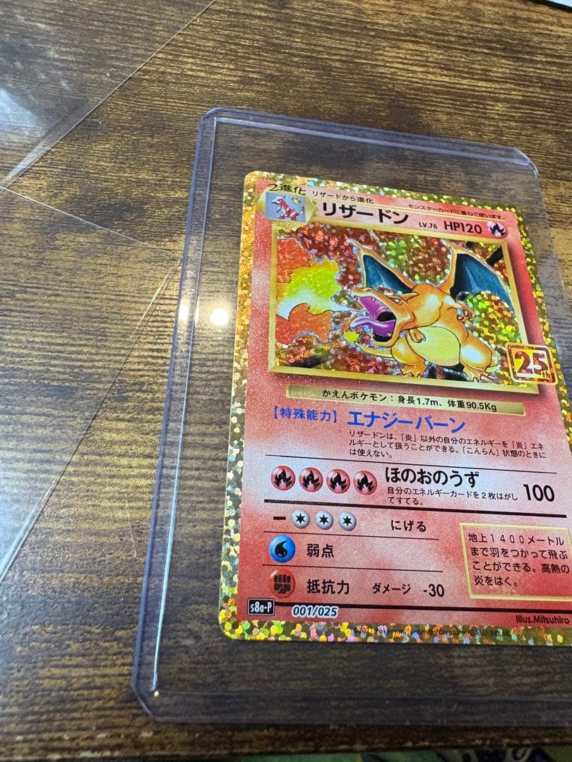 25th ANNIVERSARY リザードン s8a-P 025