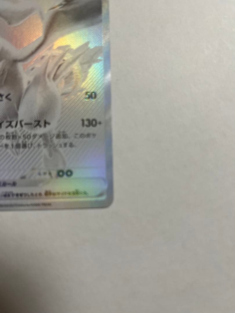 ポケカ レシラム BWR 初期傷あり