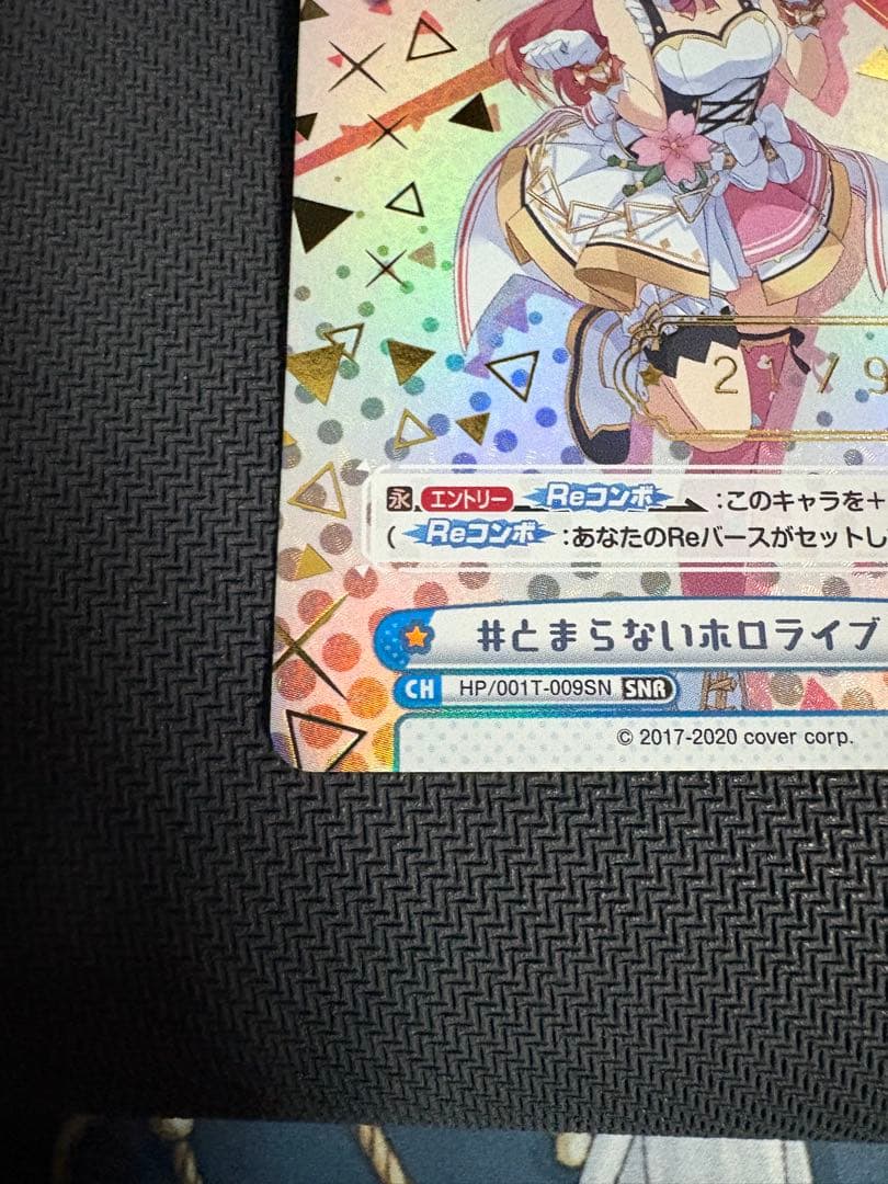 #とまらないホロライブ さくらみこ シリアル