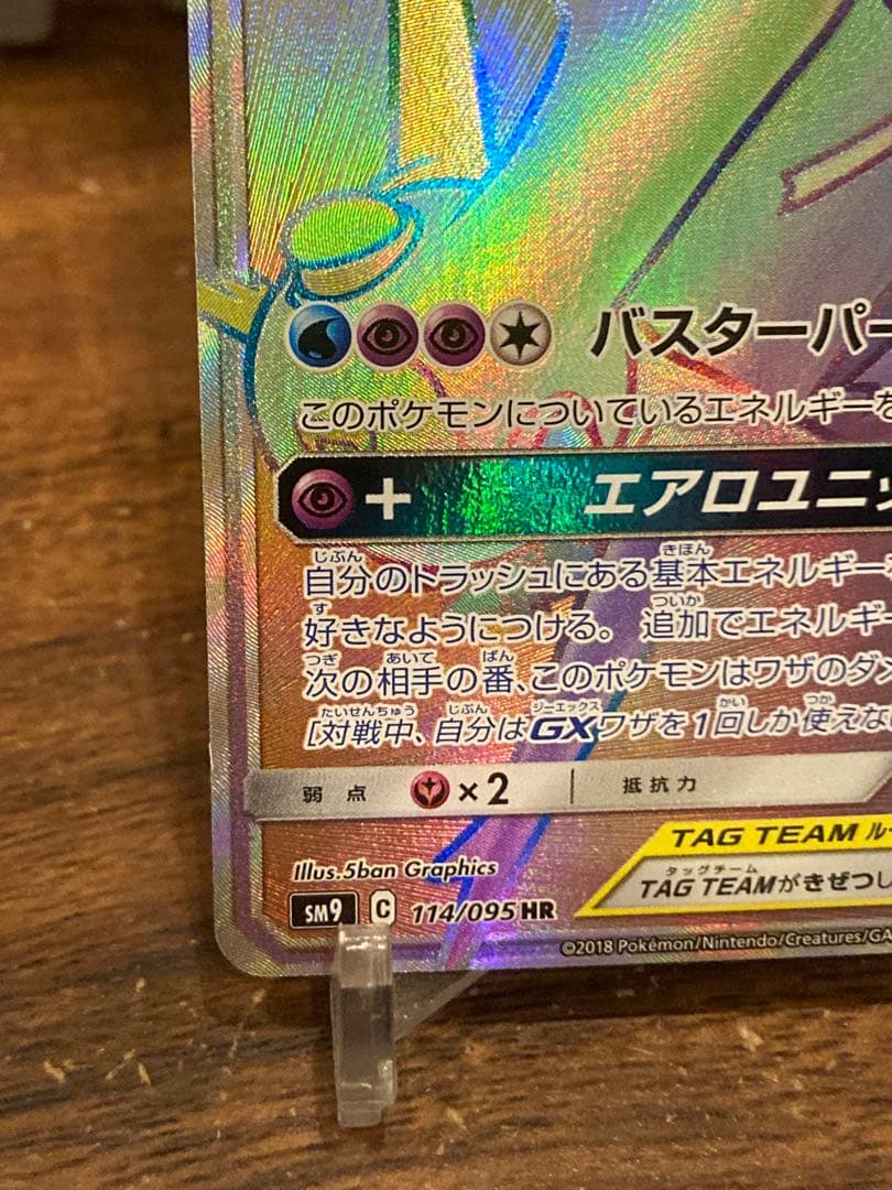 良個体 ラティアス＆ラティオスGX HR タッグチーム【ポケモンカード】