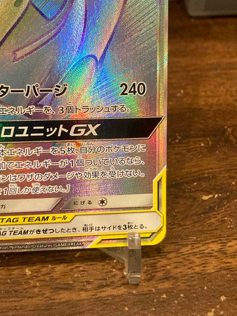 良個体 ラティアス＆ラティオスGX HR タッグチーム【ポケモンカード】