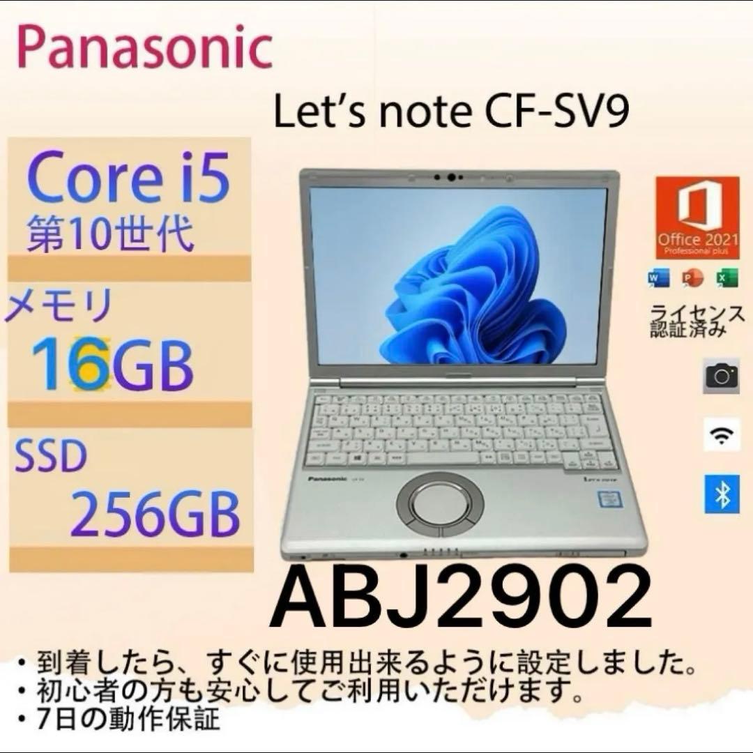 Core i5十世代◆16GB◆256GB◆Panasonic CF-SV9