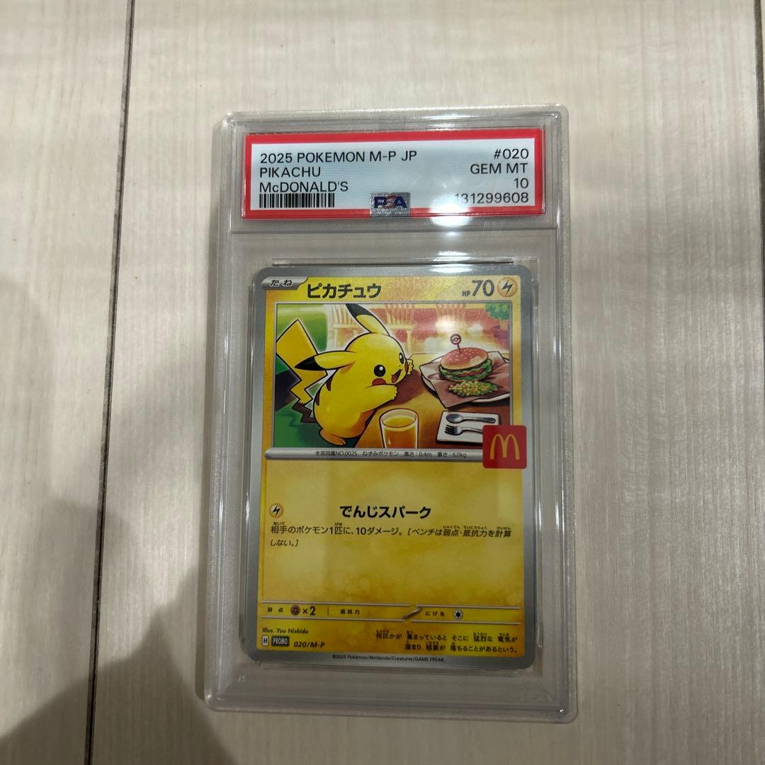 psa10 ピカチュウ マクドナルド