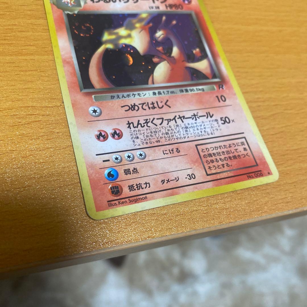 わるいリザードン旧裏