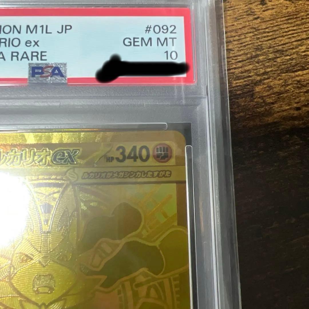 メガルカリオex mur psa10 ポケモンカード