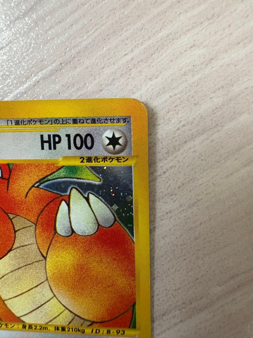 ポケモンカードe カイリュー 126/128 1ED