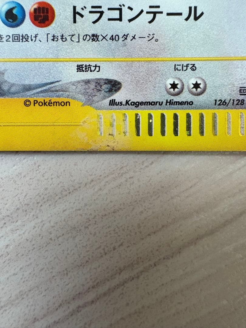 ポケモンカードe カイリュー 126/128 1ED