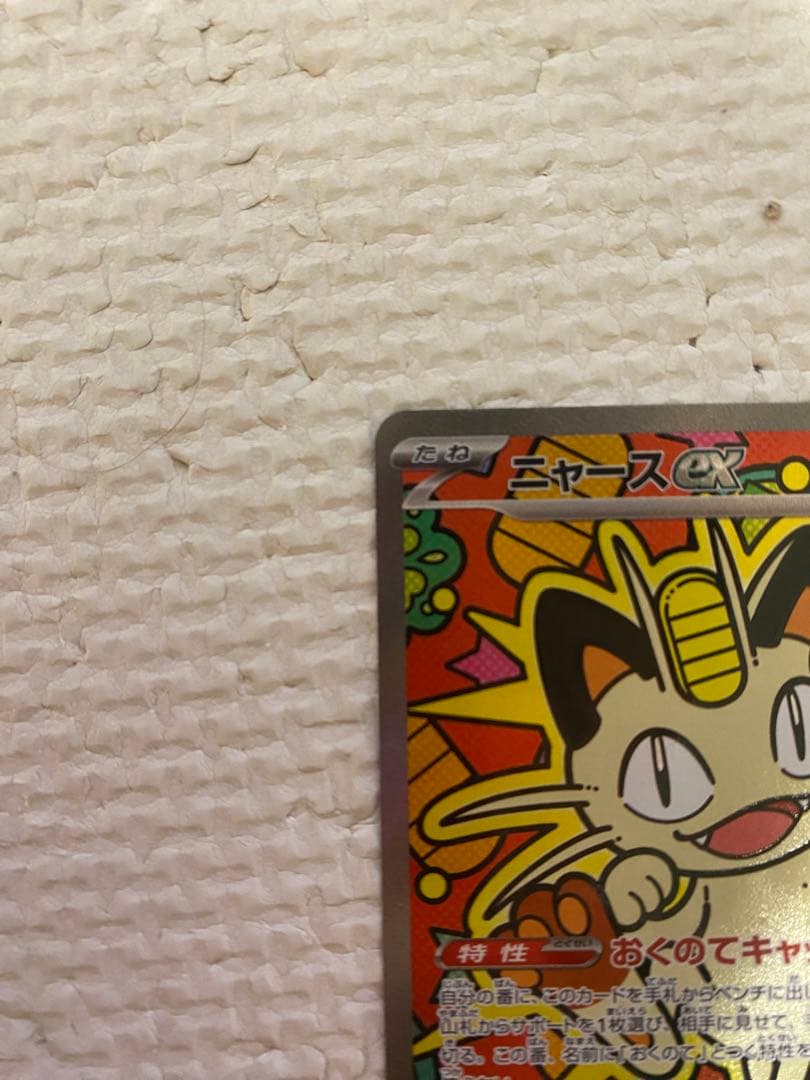 ニャースSAR センターリング良し　ムニキスゼロ