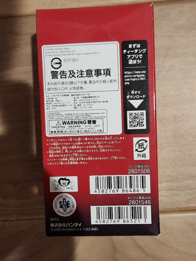 ONE PIECE カードゲーム 受け継がれる意思　1BOX