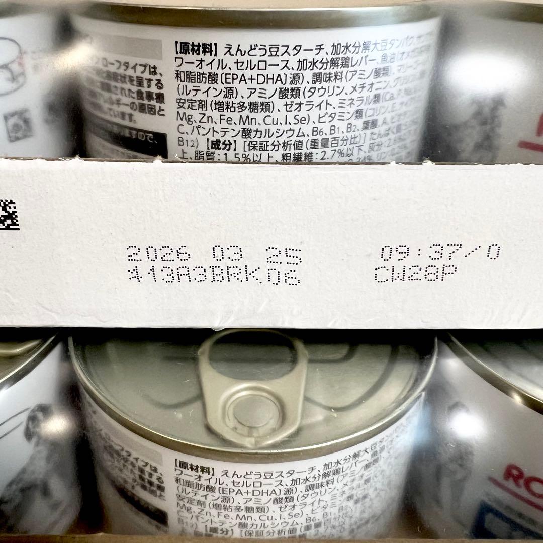 ロイヤルカナン 低分子プロテイン　缶詰　犬用　26缶　2026.3.25