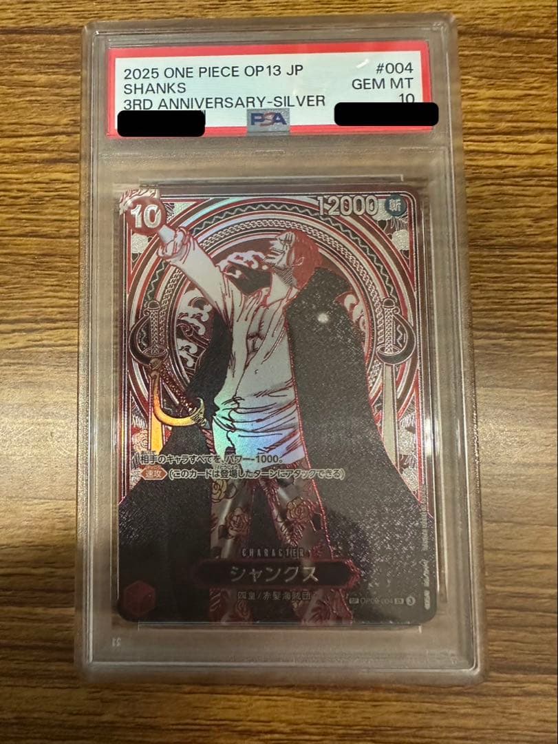 2025 ONE PIECE OP13 JP シャンクス　#004