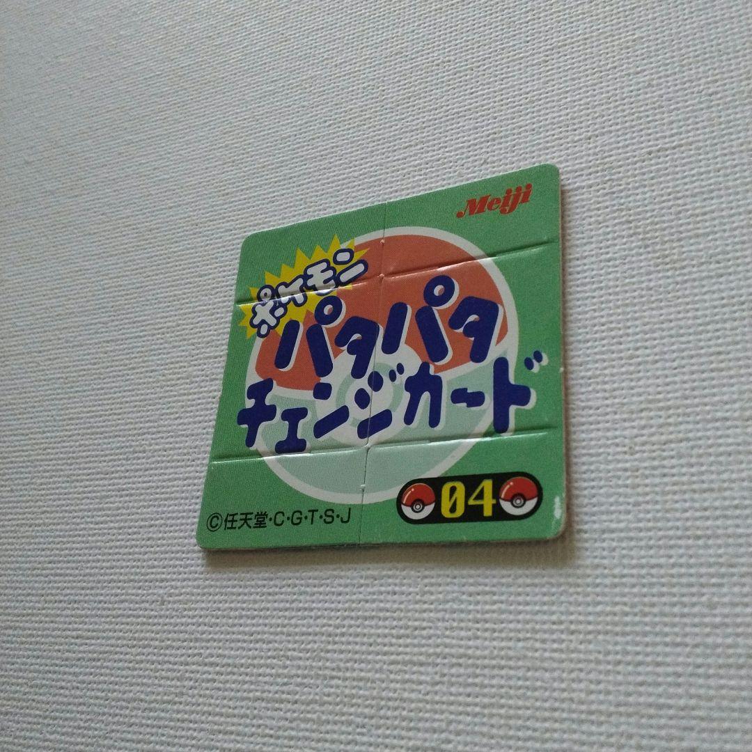 【未剥がし】ポケモン パタパタチェンジカード「ゼニガメ、カメール、カメックス」