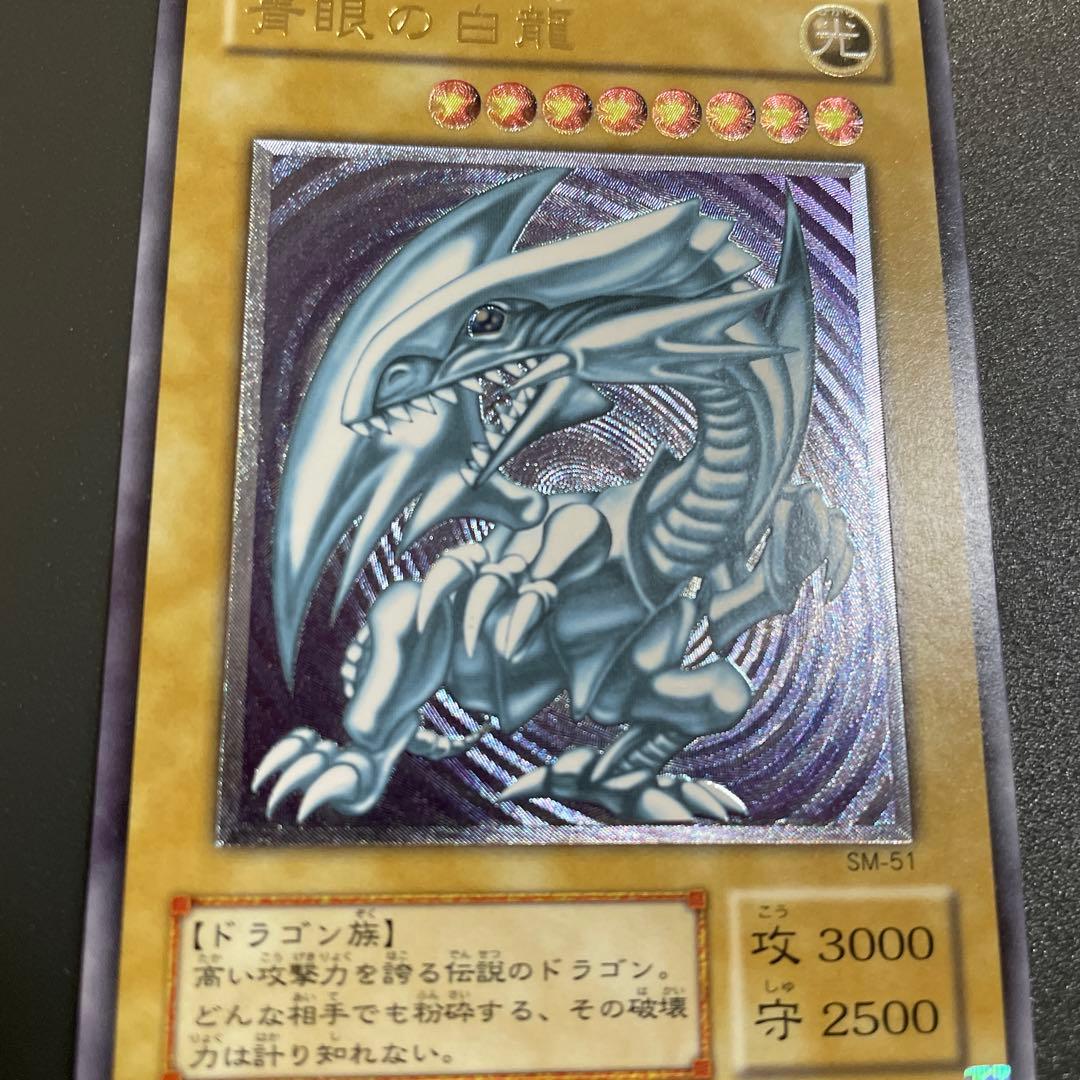 遊戯王　青眼の白龍　レリーフ　ランクＡ