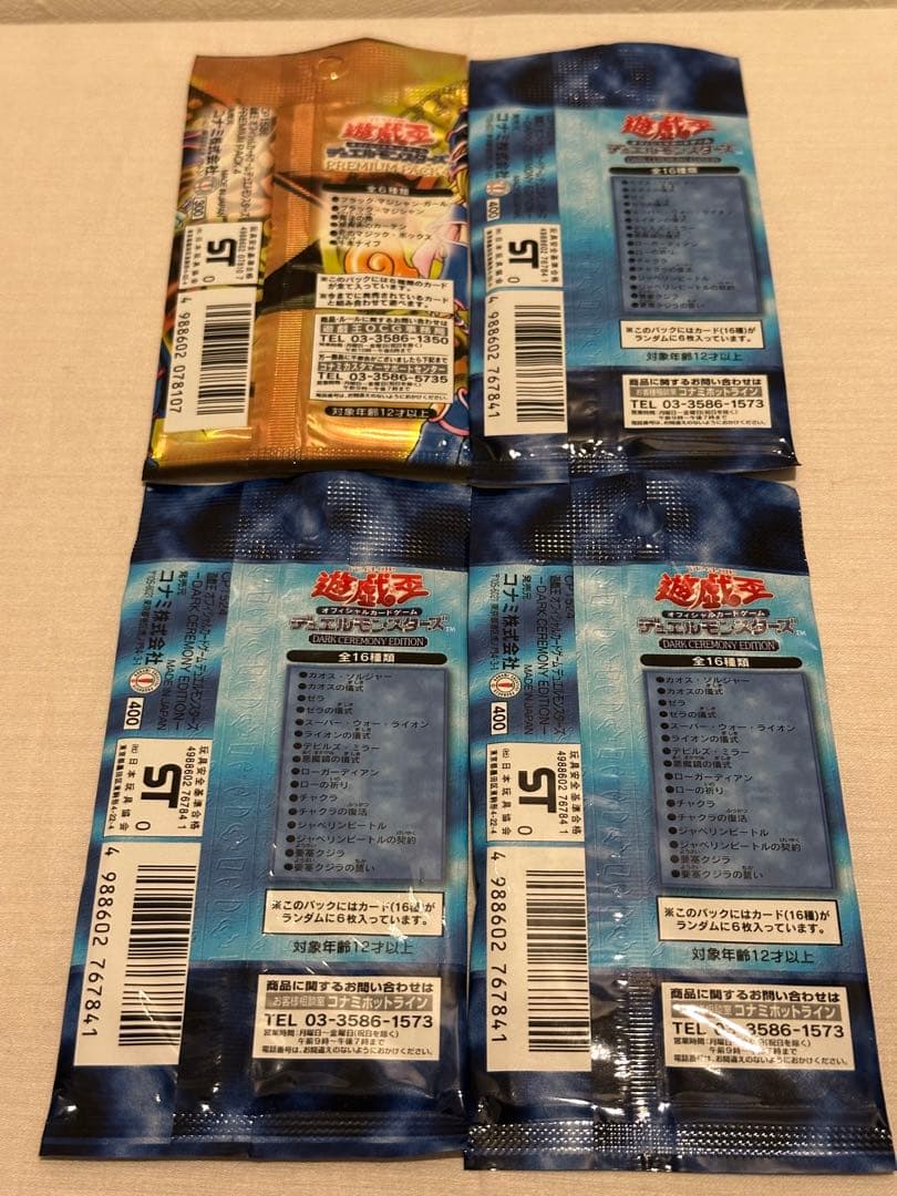 【未開封 未使用品】遊戯王 ダークセレモニー プレミアムパック 3パック おまけ
