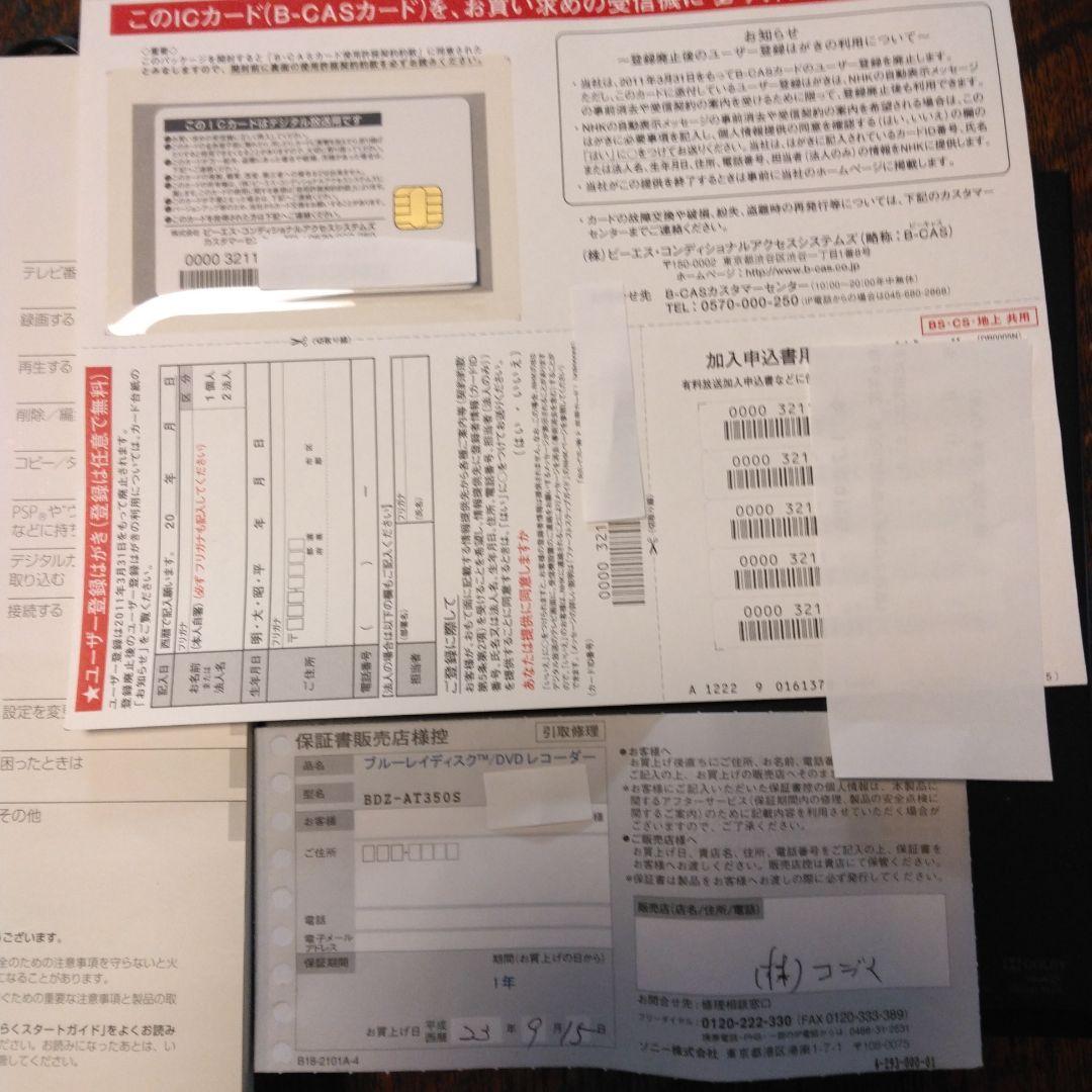 SONY BDZ-AT350S ブルーレイレコーダー ソニー HDD